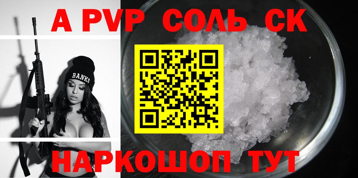 Альфа ПВП Соль Выборг