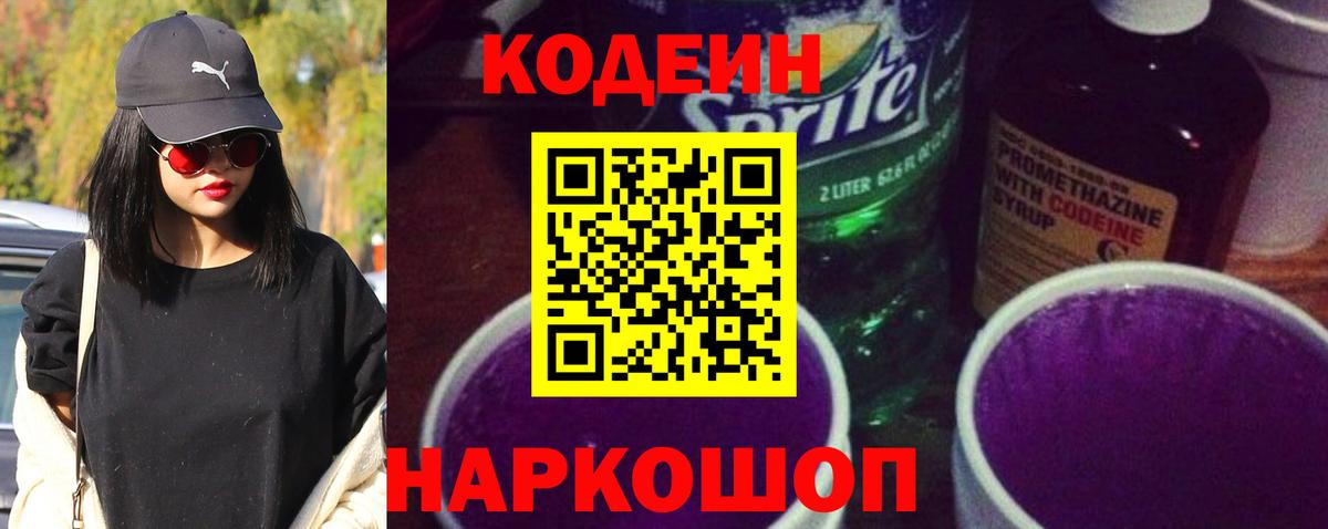 Выборг  Кодеиновый сироп Lean напиток Lean (лин)  Вход с VPN 